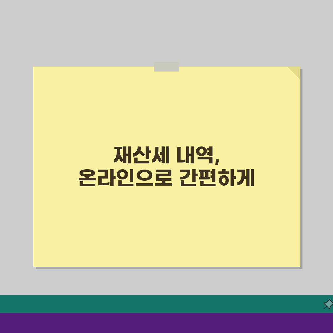 재산세 과세내역서 발급, 온라인 발급 5가지 쉬운 방법