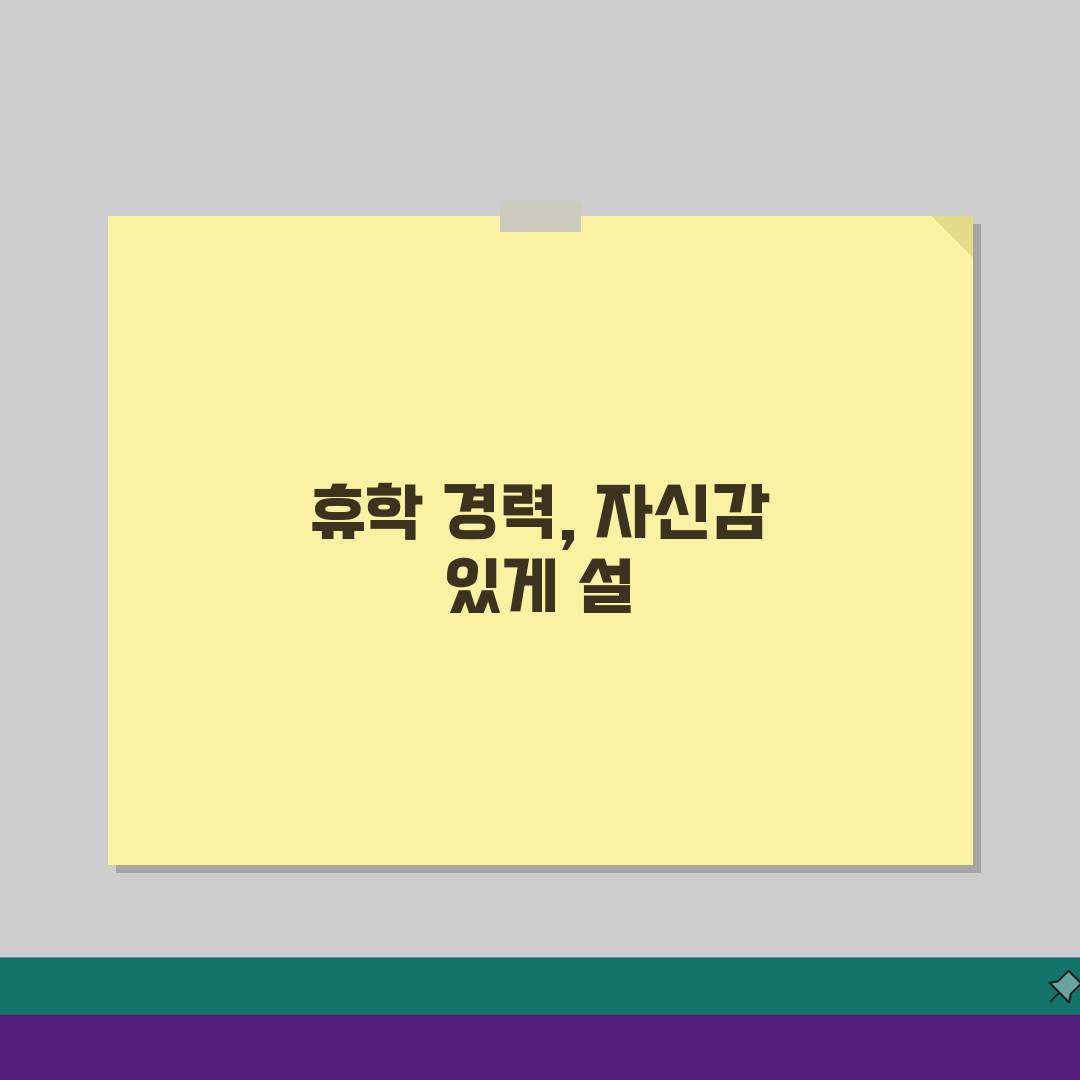 휴학 취업 시 불이익 여부 졸업 연기, HR 인식과 경력 설명법 가이드