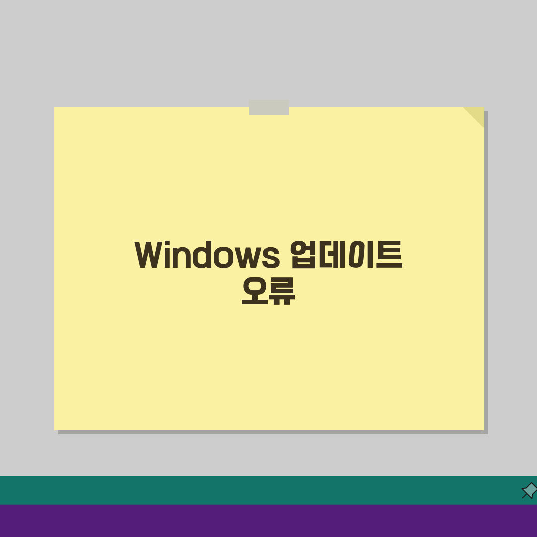 Windows 업데이트 오류 0x8024402F 해결, 인터넷 연결 오류 완벽 정복
