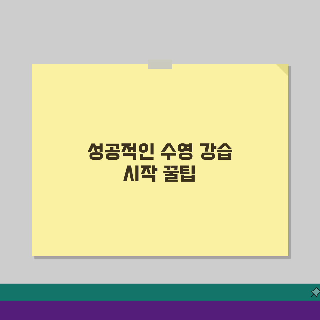 서울숲복합문화체육센터 수영장 강습: 수준별 소그룹 레슨 5가지 장점