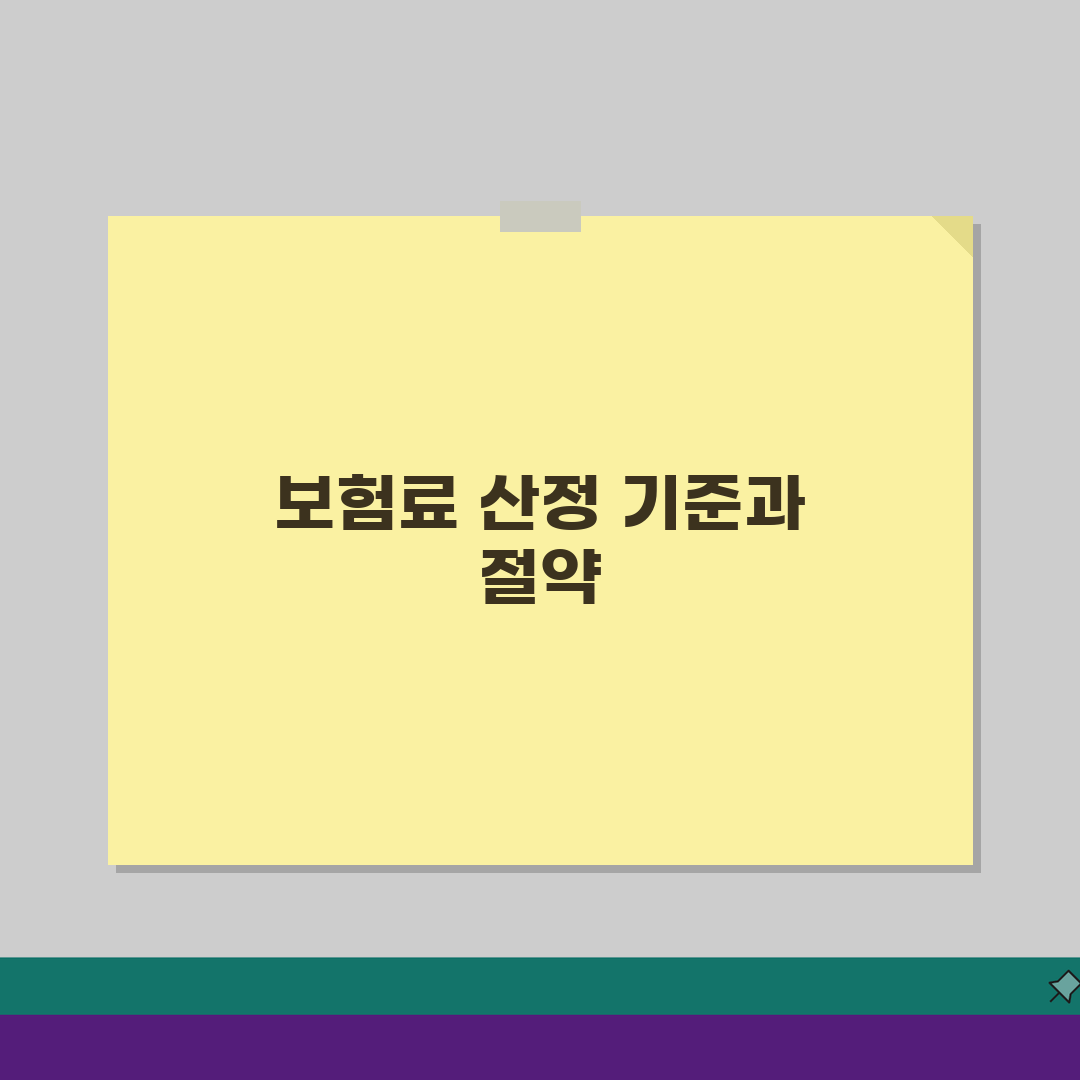 지역의료보험료 산정기준: 소득 재산 기준부터 절약법까지 5가지 핵심 총정리