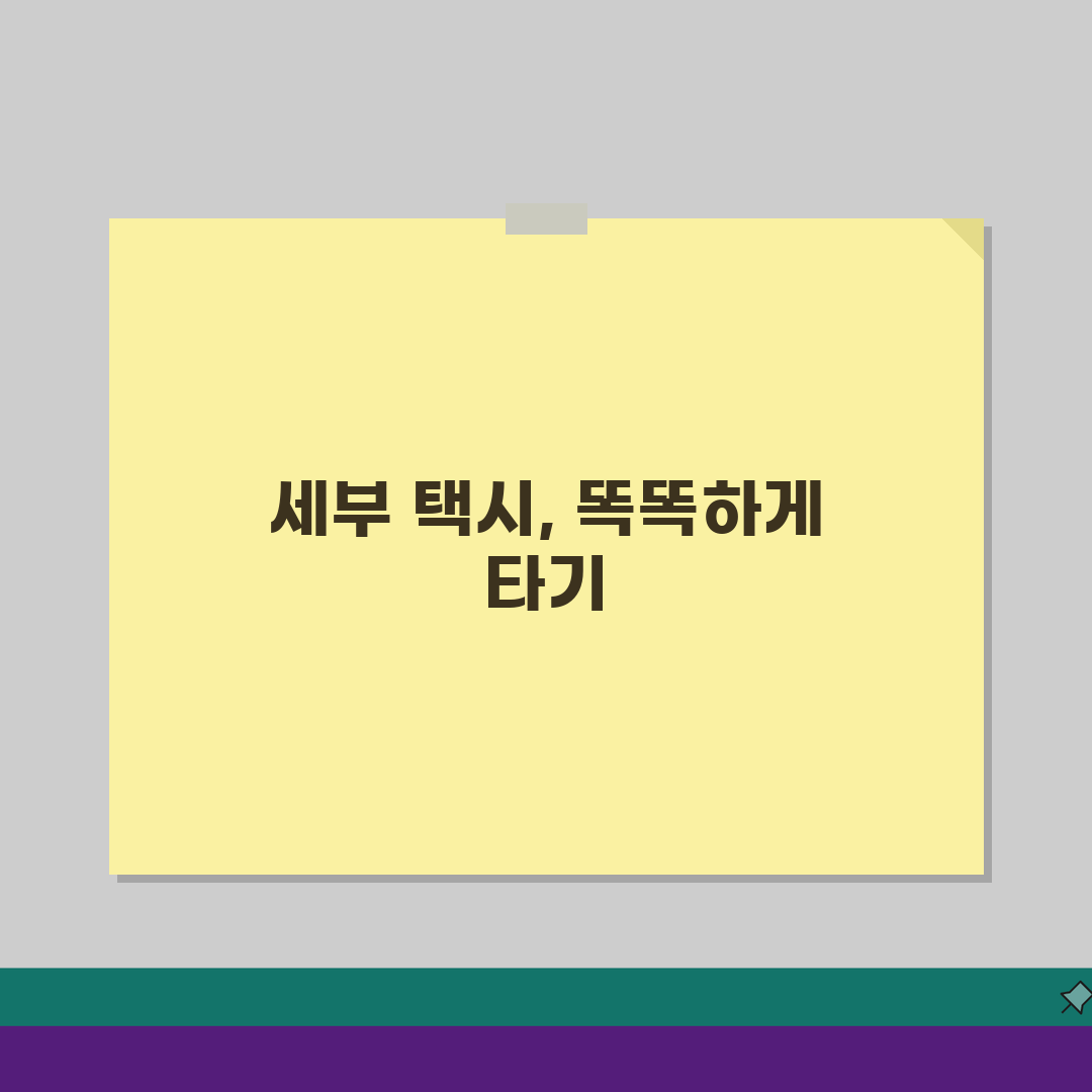 세부 택시 바가지요금 피하는 현지인 팁 5가지 공개