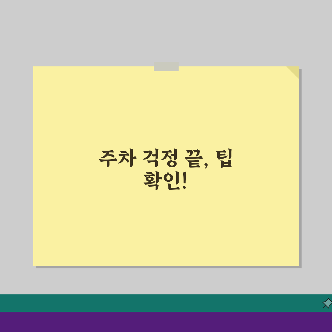시흥시민체육센터 주차시설 회원 전용주차장 위치도, 헤매지 않는 법