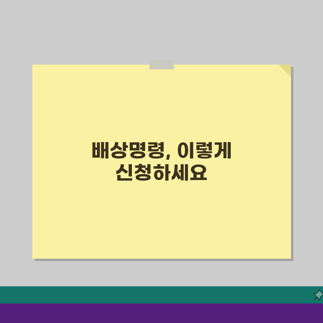 배상명령신청서 제출방법: 법원 제출 완벽 가이드