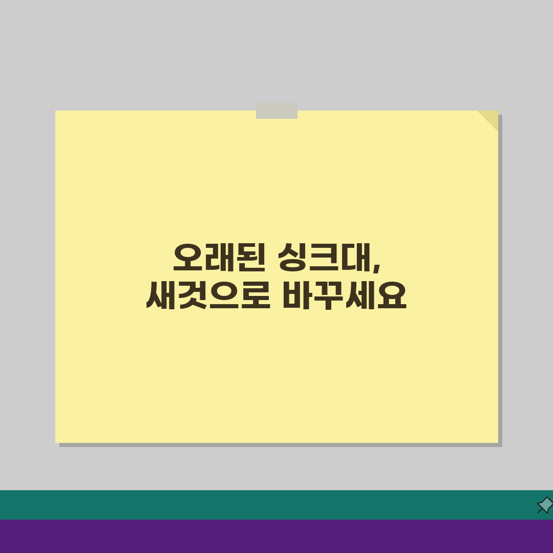 싱크대 교체비용 상판 하부장별 완벽 가이드, 얼마일까?