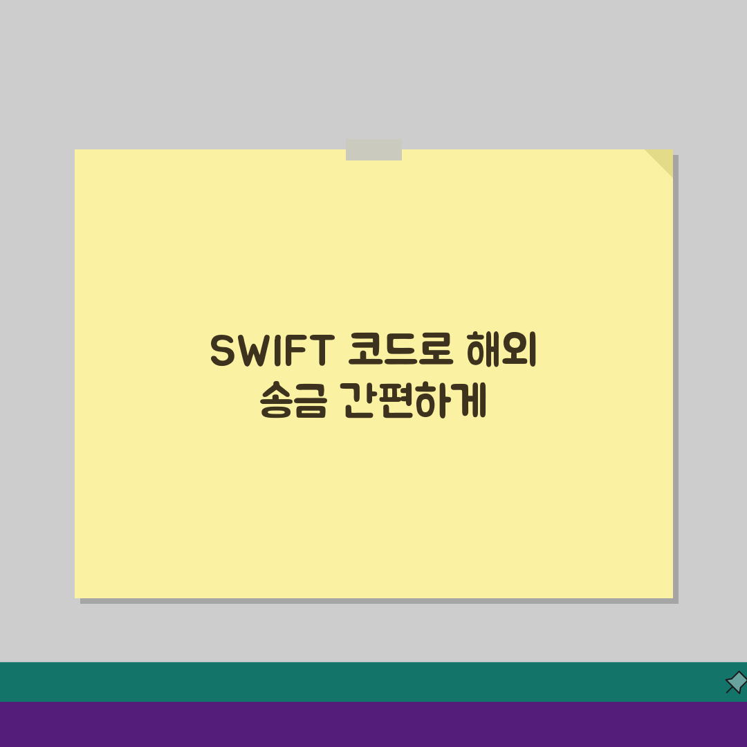 우체국은행 SWIFT code 정보 모음, 자주 묻는 질문 7가지 총정리