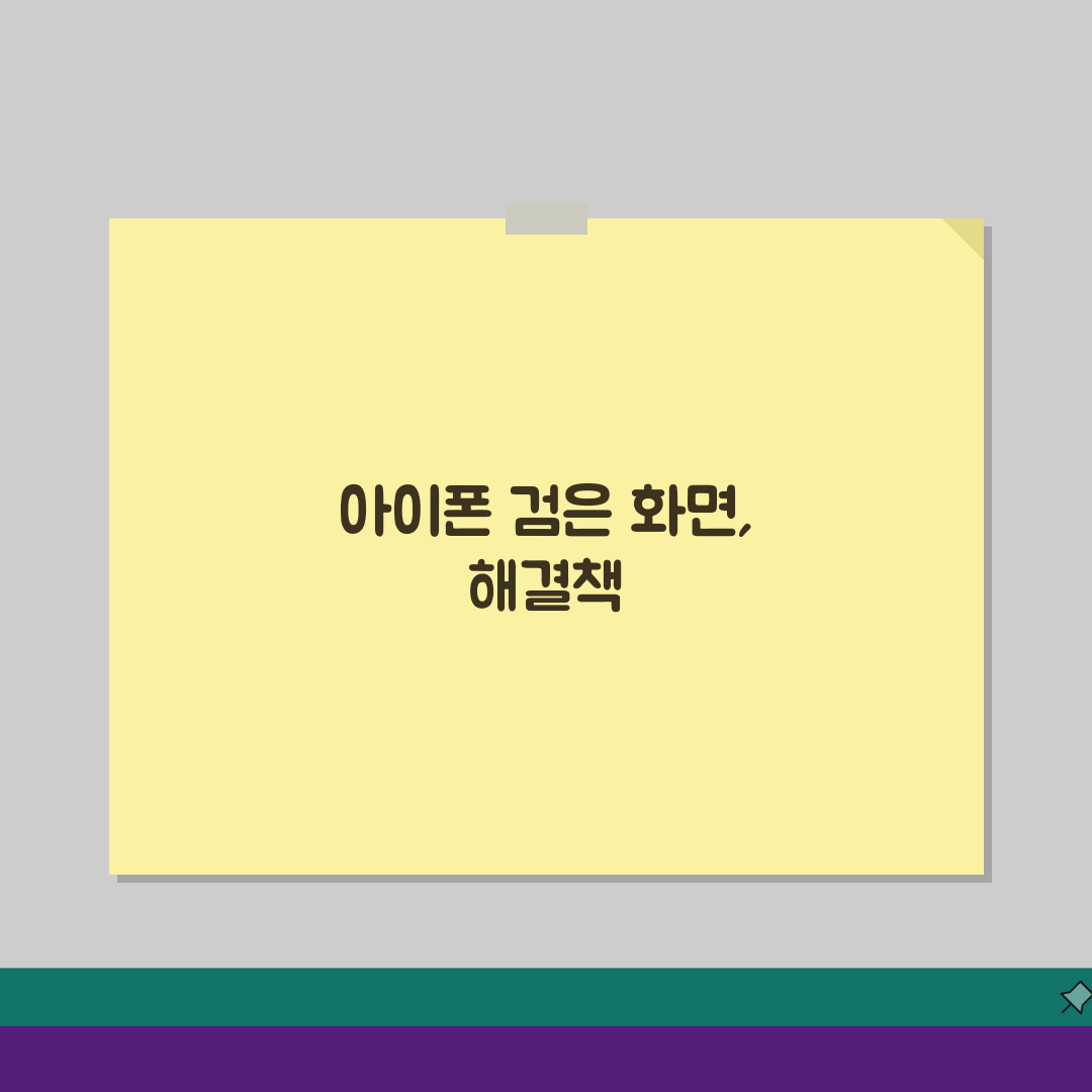 iPhone 카메라 검은 화면, 5가지 해결 방법 총정리