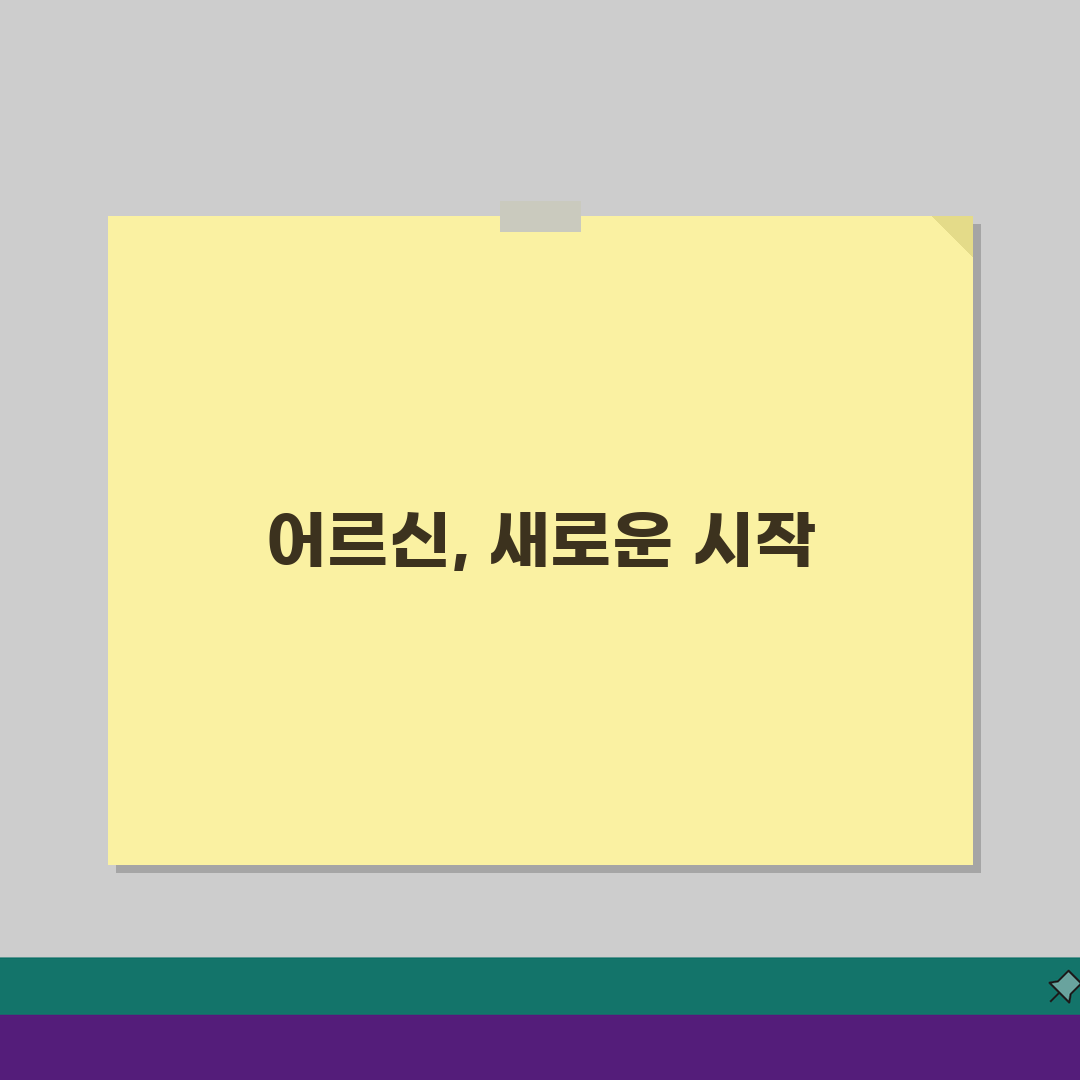 노인 공공근로 참여조건: 연령/소득기준 + 우선선발 대상자 완벽 안내