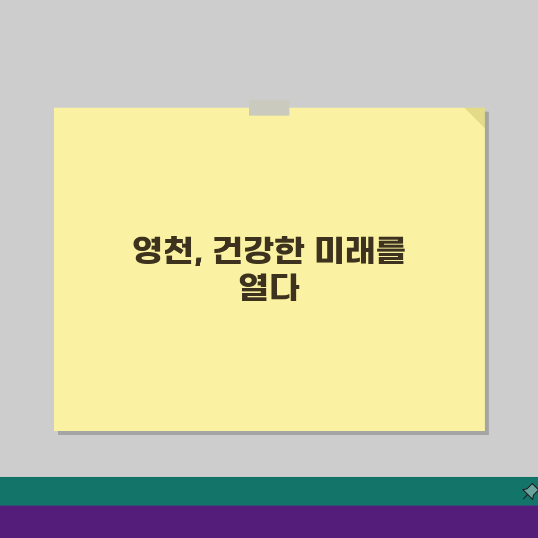 경북 영천 생활체육 이용요금 및 수강신청 방법, 지금 바로 확인하세요!