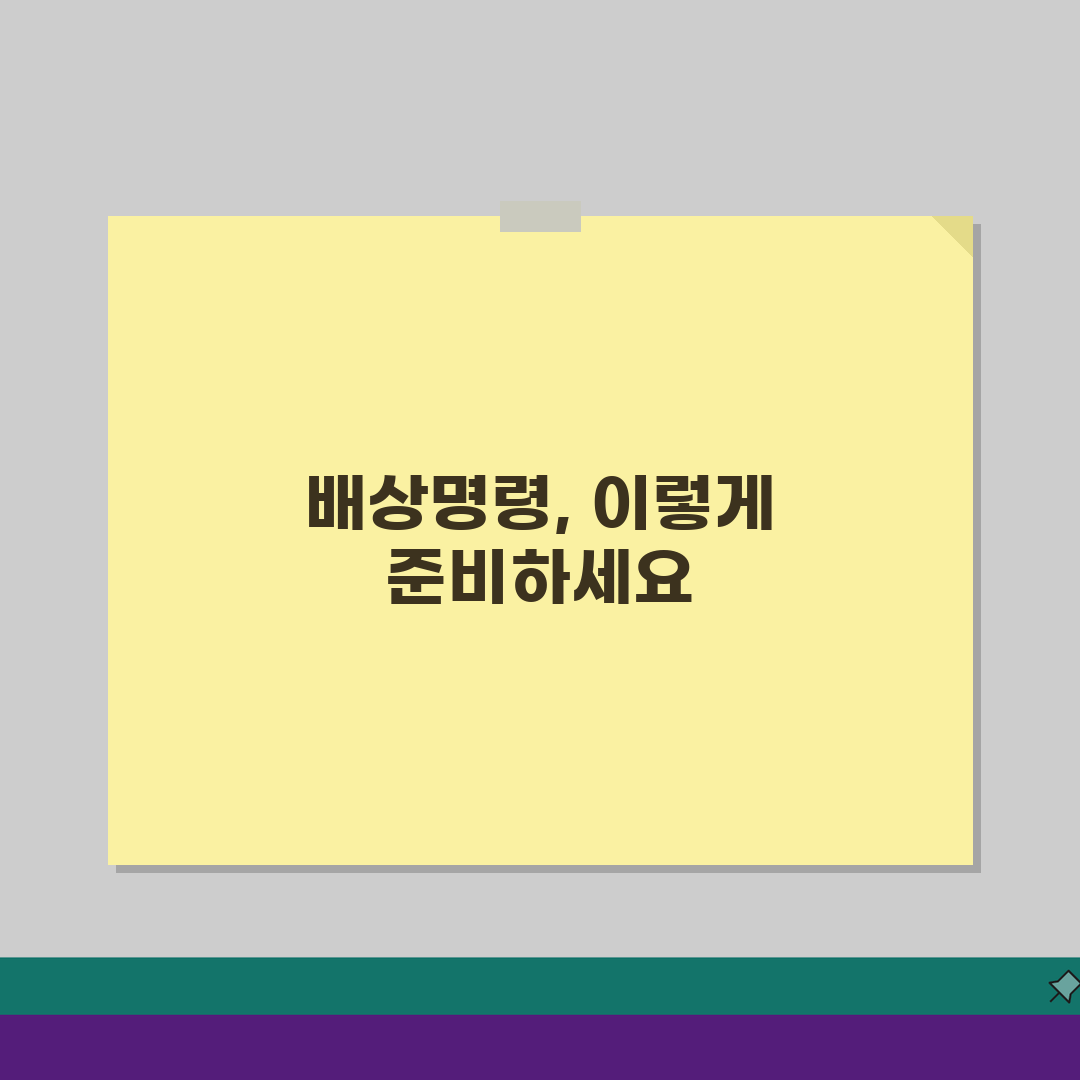 배상명령신청서 제출방법: 법원 제출 완벽 가이드