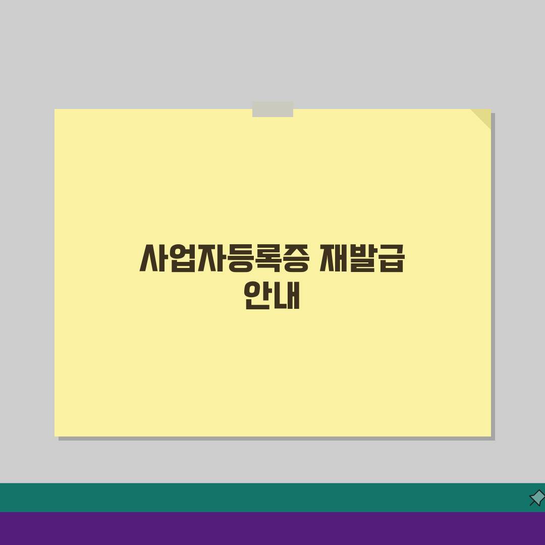 사업자등록증 재발급 온라인 발급 5단계 완벽 정리