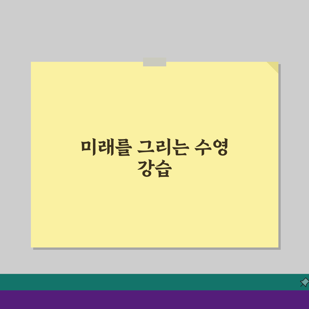 서재문화체육센터 수영 강습시간: 평일 vs 주말 프로그램 비교 완벽 분석