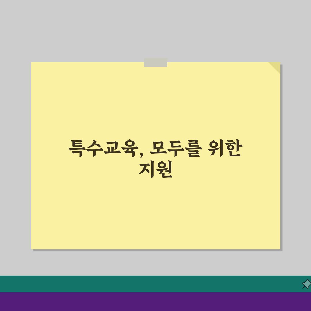 특수교육대상자 선정 기준과 장애 유형별 지원 서비스, 무엇이 다를까?