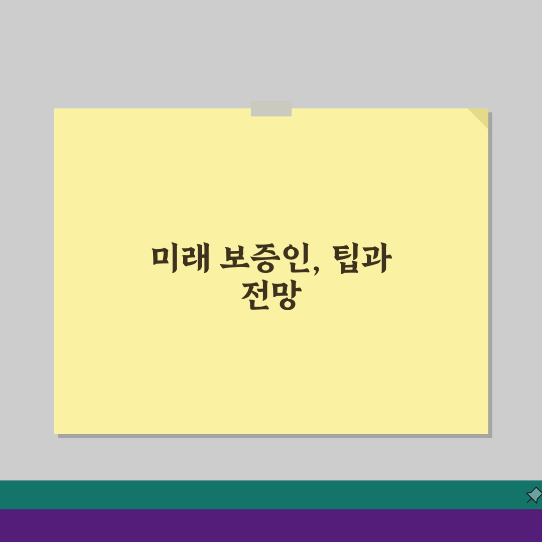 대출 보증인 변경, 교체 가능할까? 은행 동의 핵심 정보