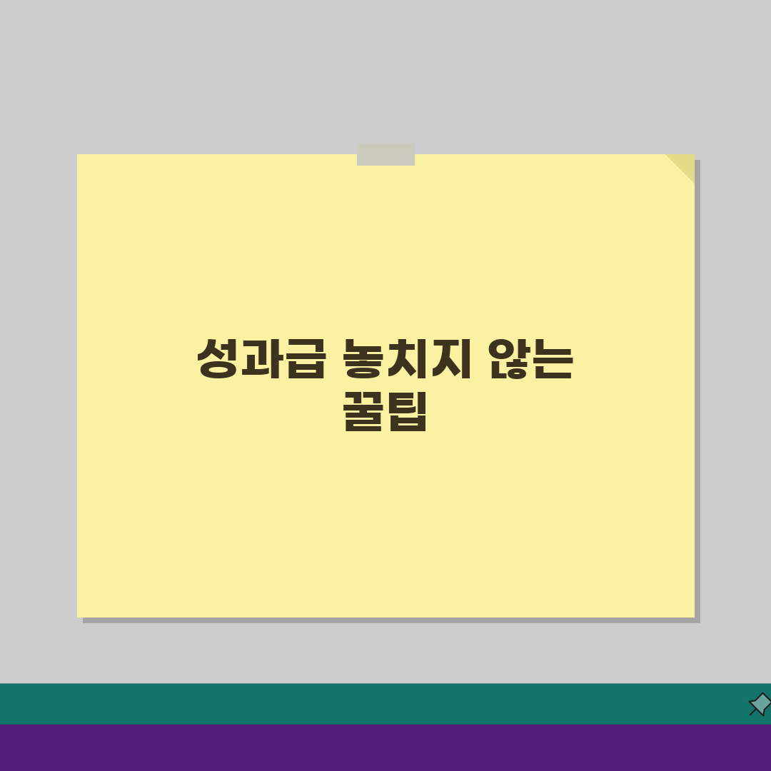 성과급 지급 시기 언제 나오는지 | 지급 시점 궁금증 해결 3가지