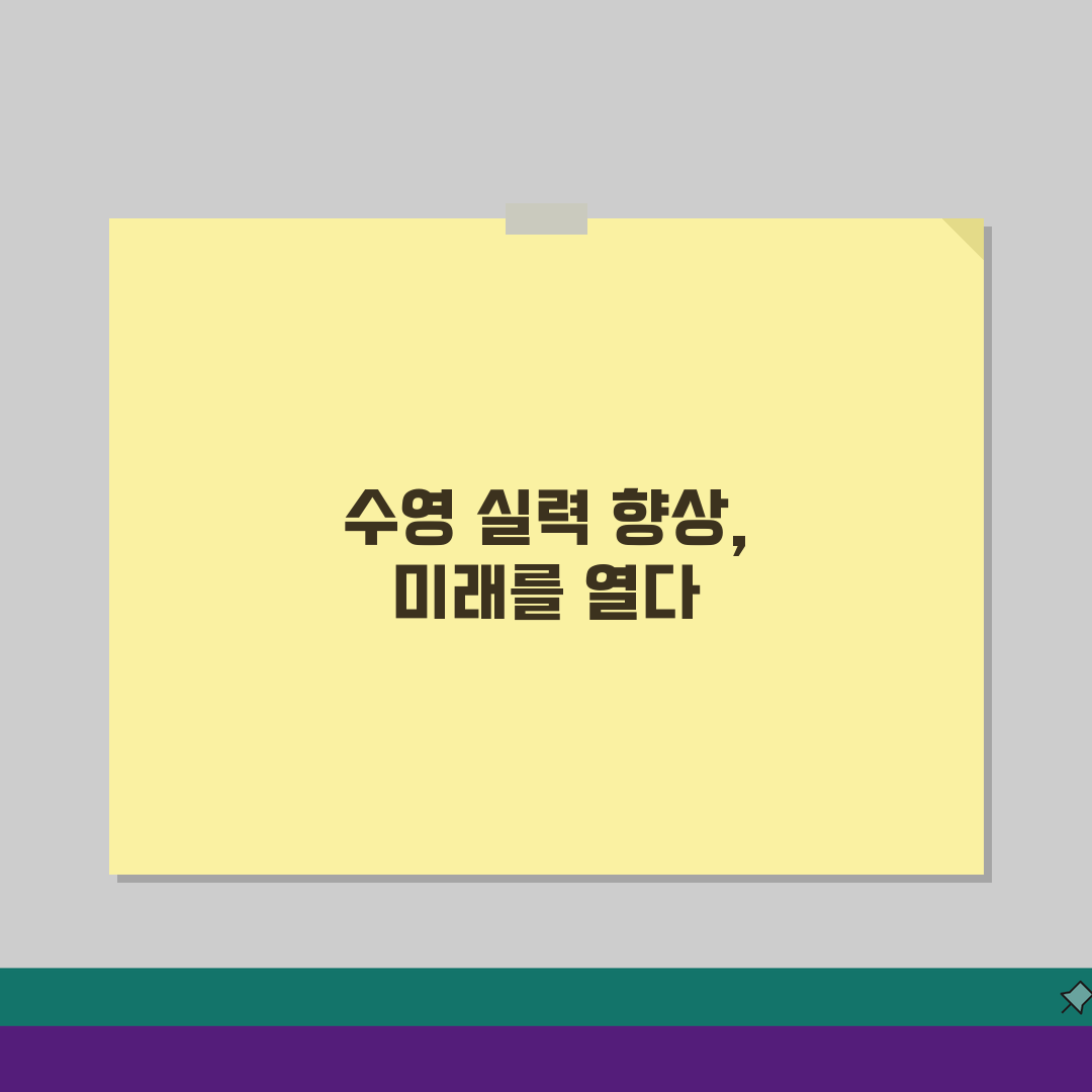 서울숲복합문화체육센터 수영장 강습: 수준별 소그룹 레슨 5가지 장점