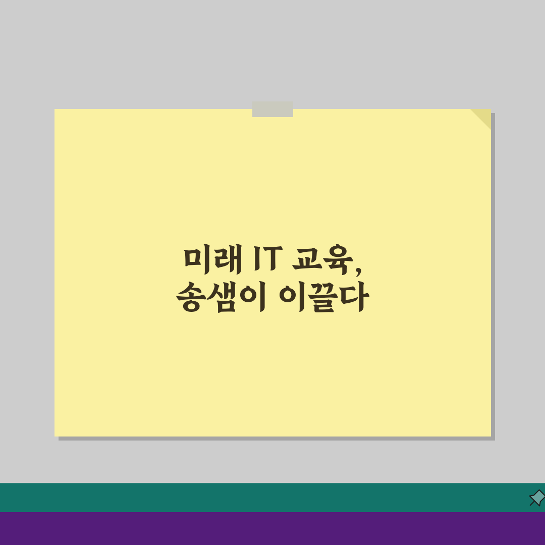 울산 방어 송샘컴퓨터: IT 교육과정, 코딩 커리큘럼부터 취업정보까지 A to Z (수강료
