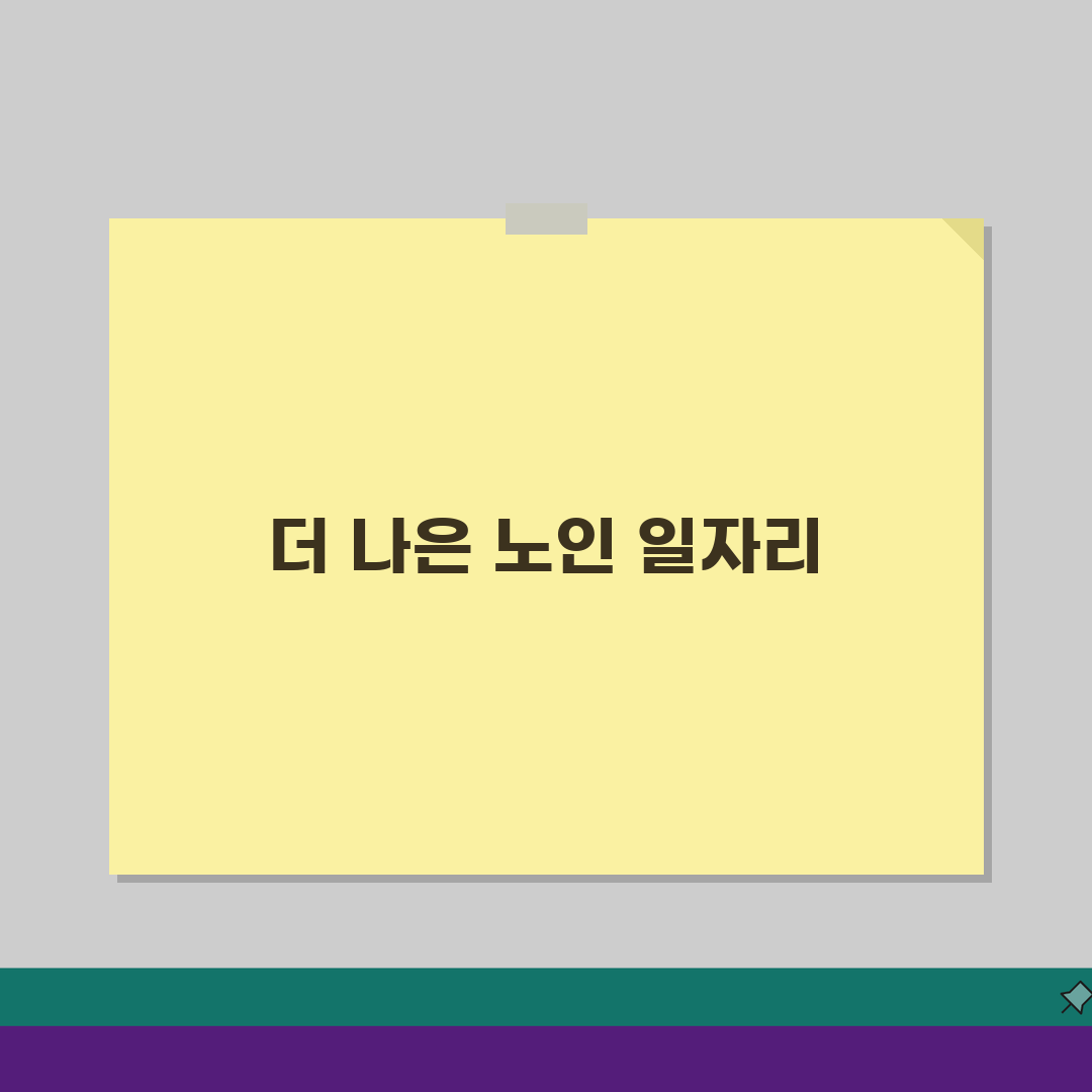 노인 공공근로 참여조건: 연령/소득기준 + 우선선발 대상자 완벽 안내