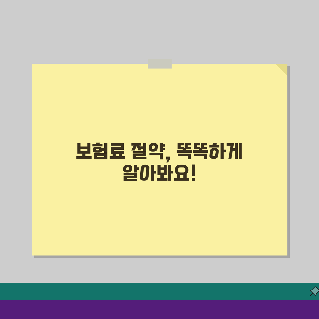 지역의료보험료 산정기준: 소득 재산 기준부터 절약법까지 5가지 핵심 총정리