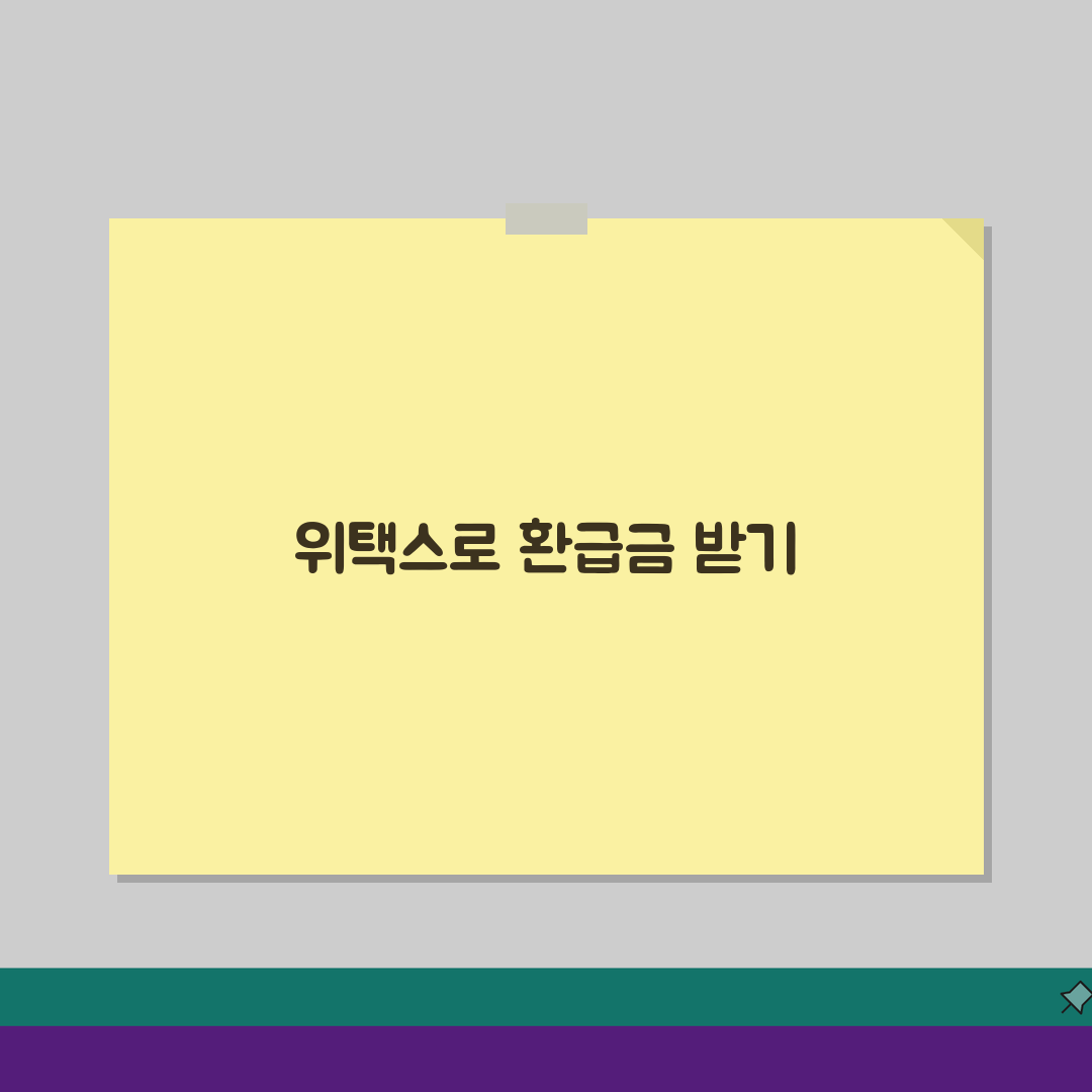 지방세 환급금 조회, 위택스로 재산세 자동차세 환급받는 3가지 방법