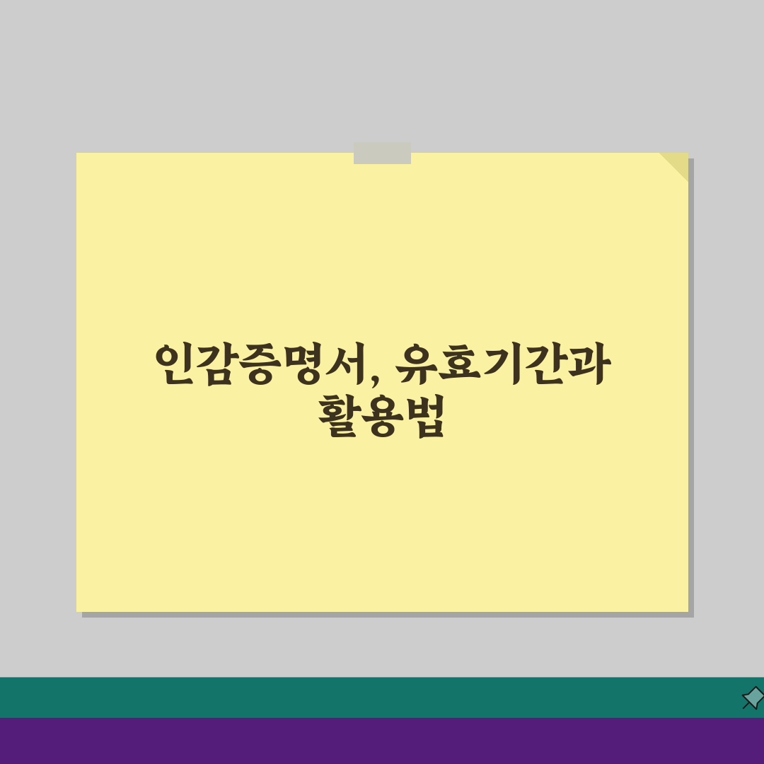법인인감증명서 유효기간, 발급 유효성 5가지 핵심 총정리