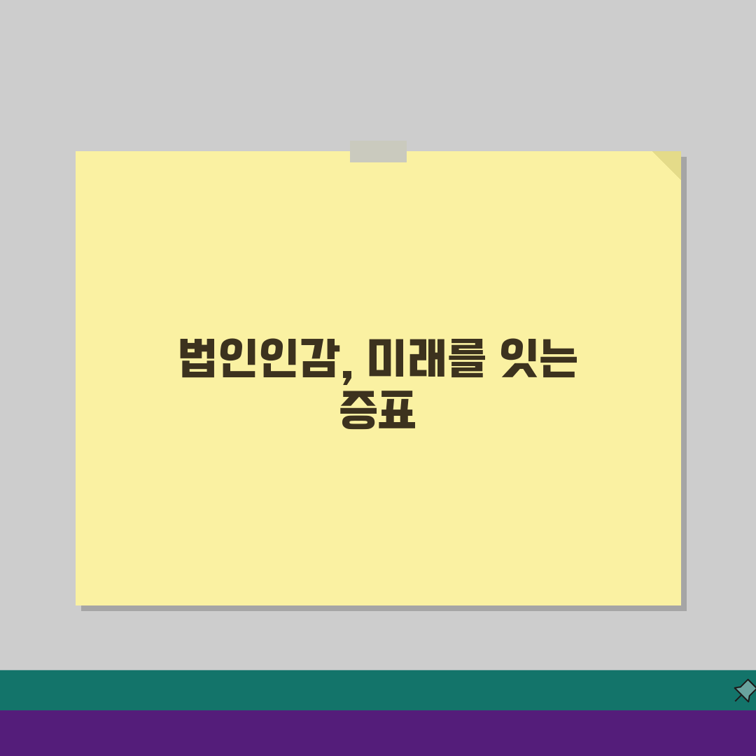 법인인감증명서 유효기간, 발급 유효성 5가지 핵심 총정리