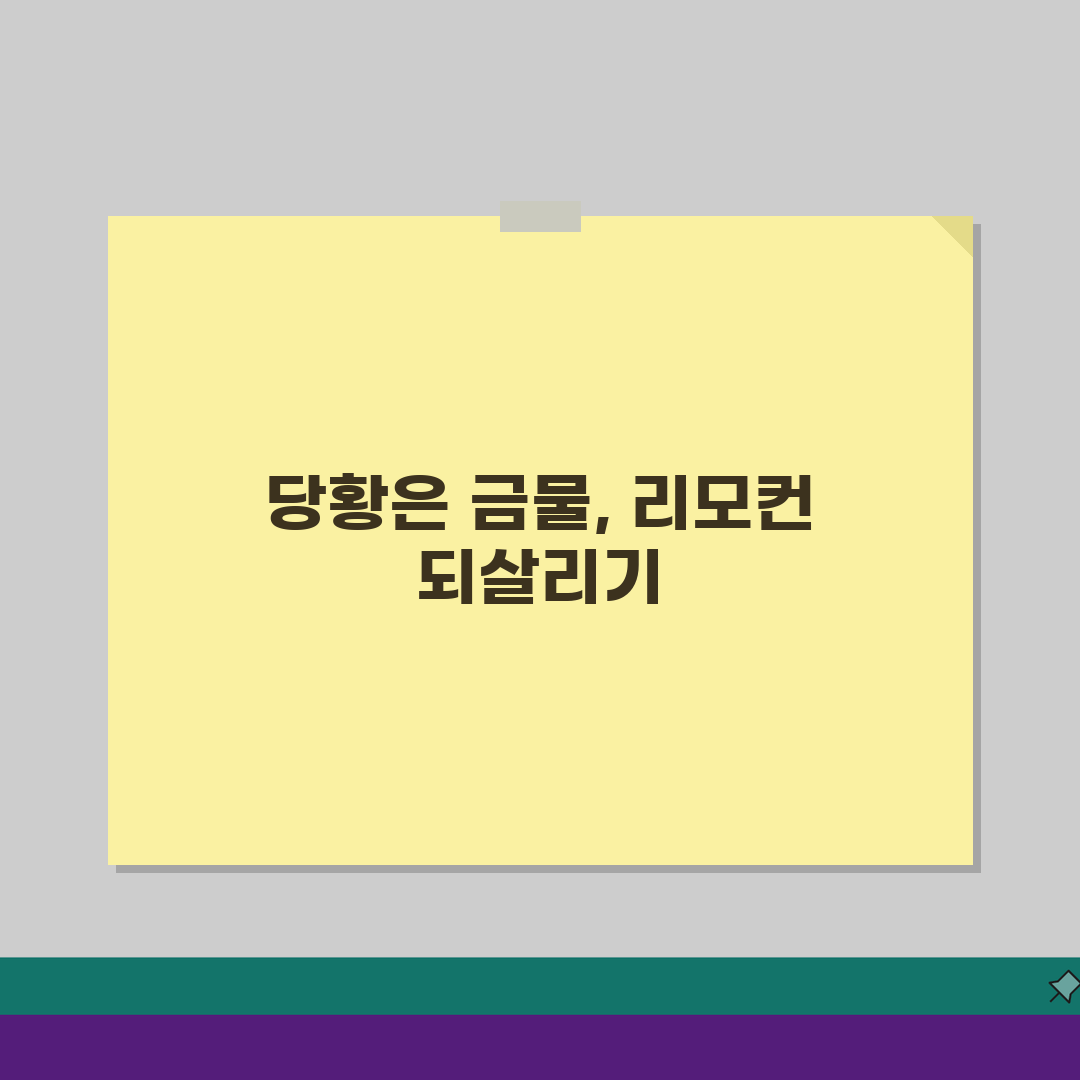 TV 리모컨 작동 안 됨 해결 방법 먹통? TV 리모컨 고장 수리 교체, 이대로 따라 하세