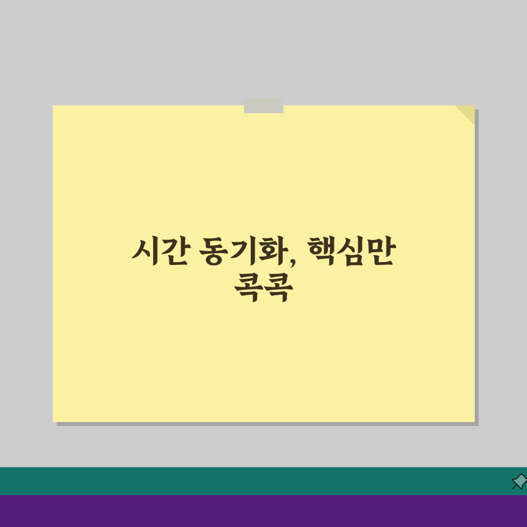 사이트 시간 설정 방법: 서버 시간 동기화 & 지역별 시간 표시 총정리