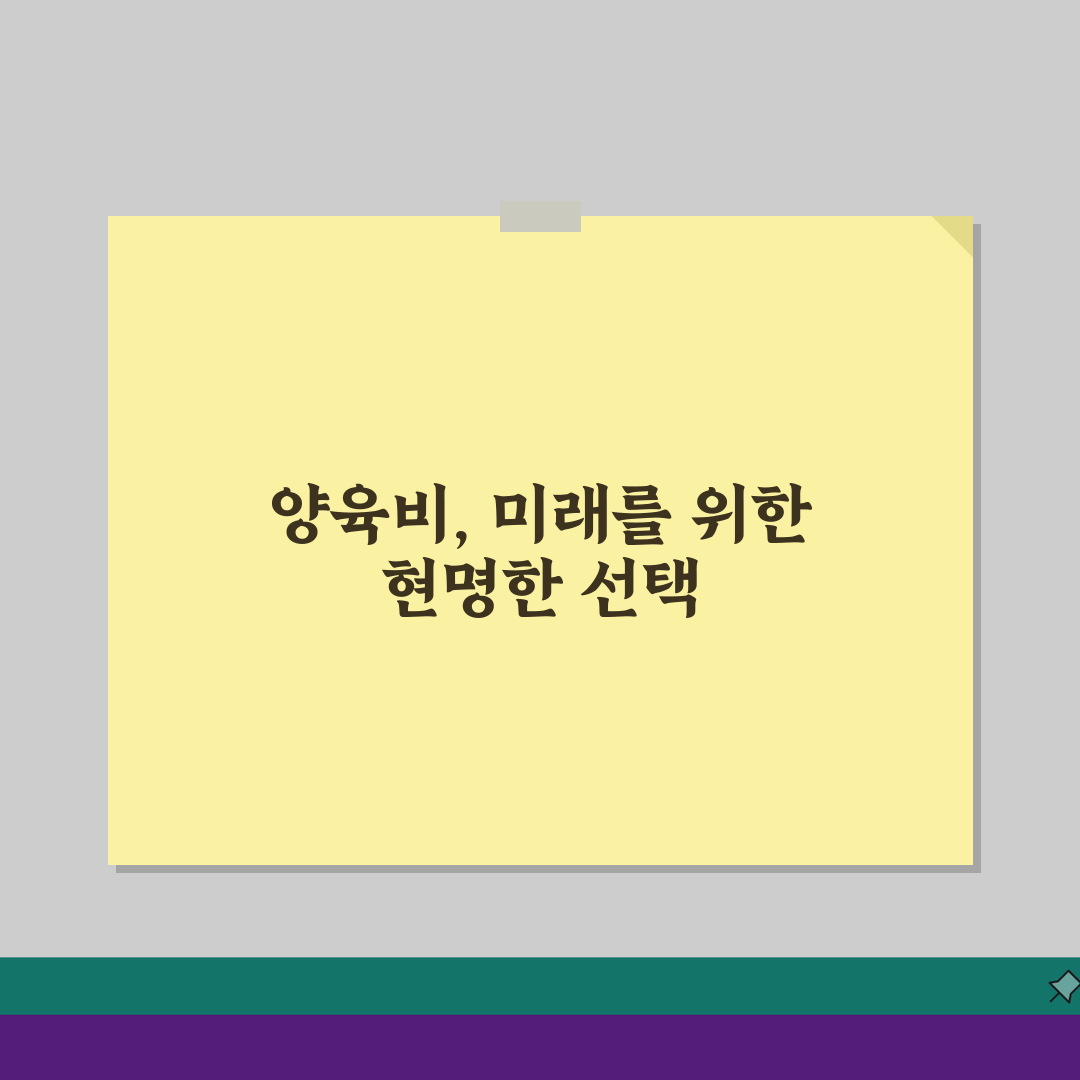 양육비청구소송 준비서류, 산정법, 법원 기준 3단계 총정리