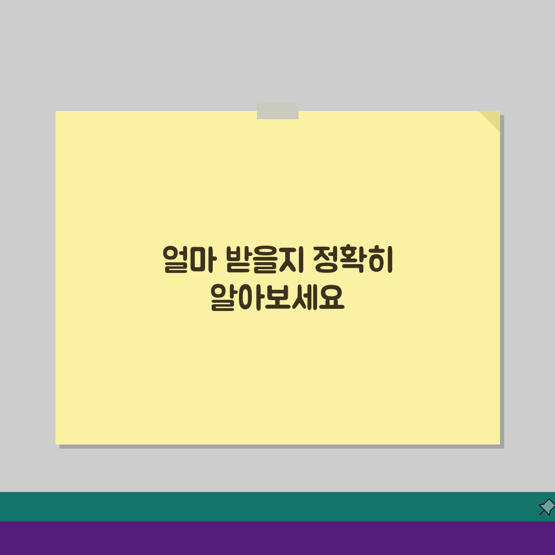 육아휴직 급여 계산법: 소득 구간별 수령액 시뮬레이션 및 상한/하한액 적용 팁