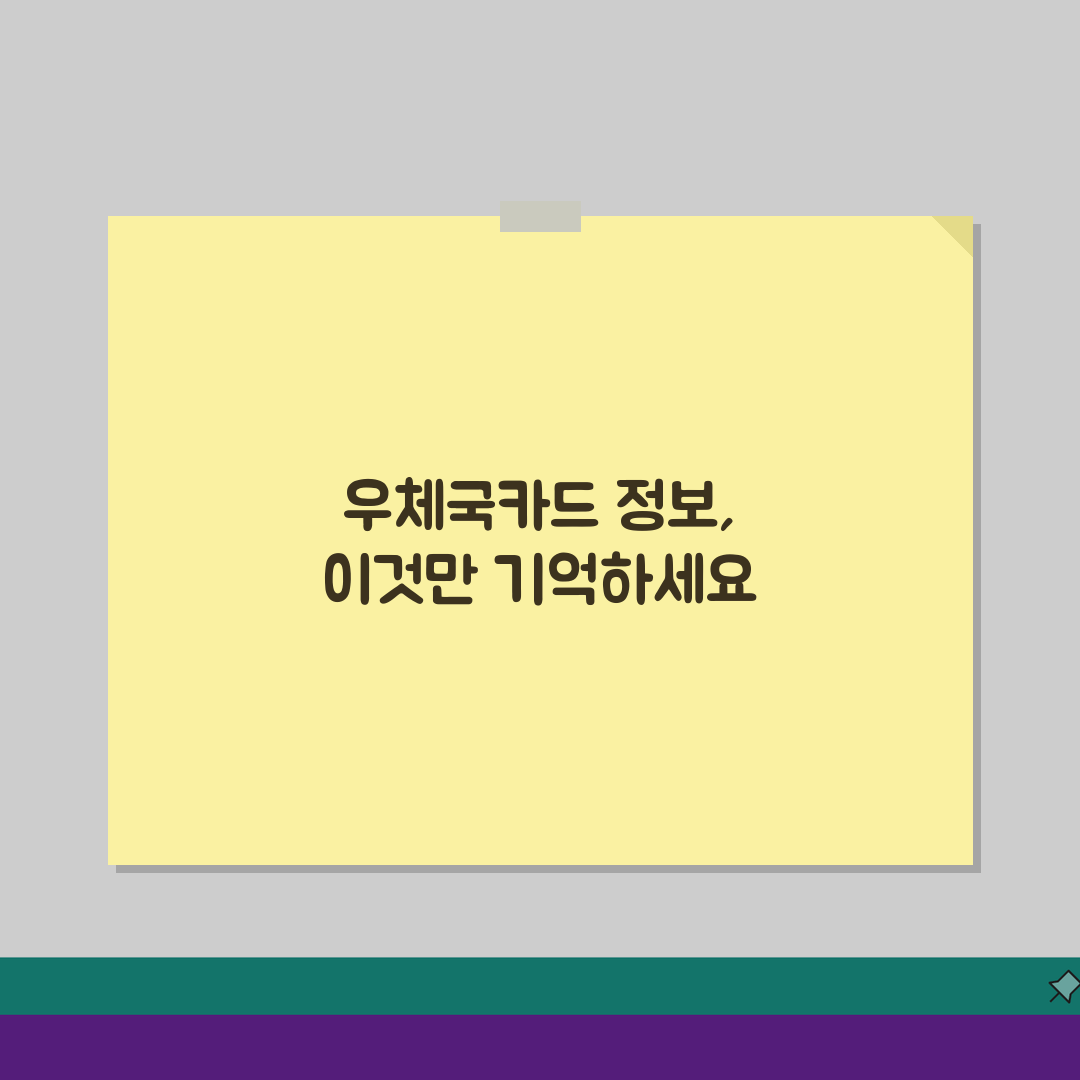 우체국카드 CVC 유효기간 카드정보, 이것만 알면 끝!