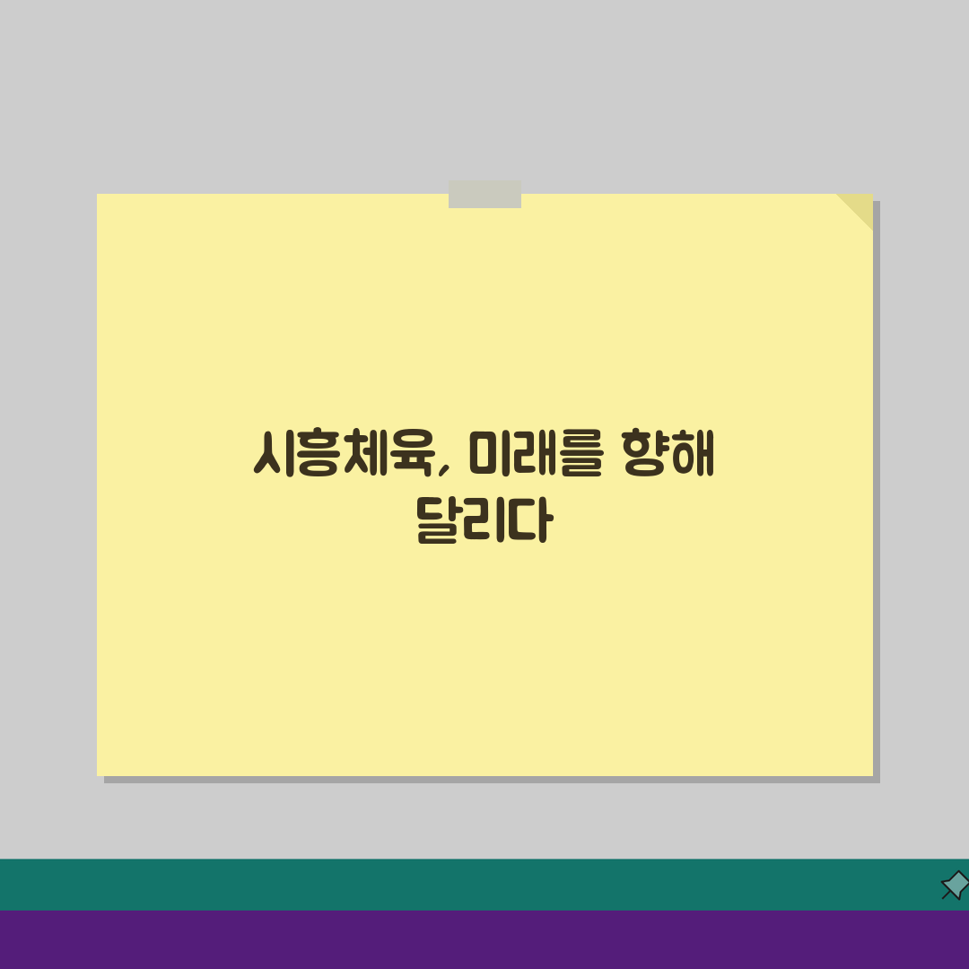 시흥시민체육센터 주차시설 회원 전용주차장 위치도, 헤매지 않는 법