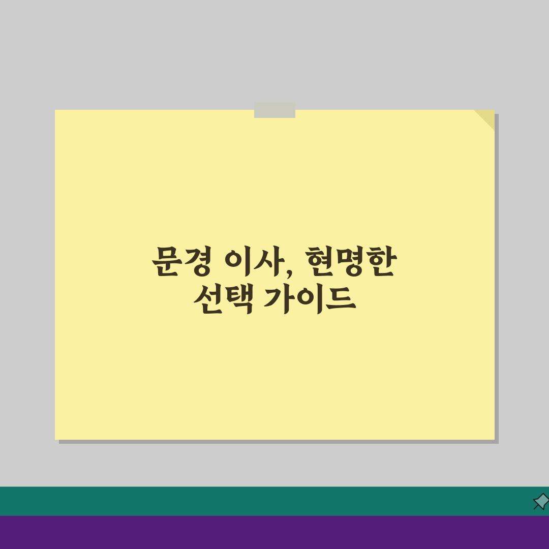 경북 문경시 이사업체 추천 베스트 5 | 용달이사, 원룸이사 견적비교, 가격, 비용, 포장