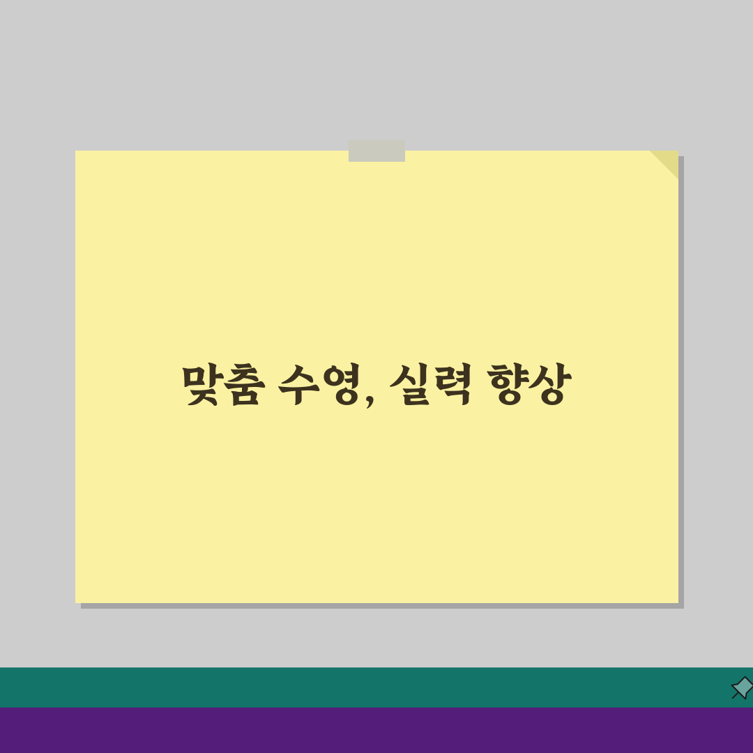 서울숲복합문화체육센터 수영장 강습: 수준별 소그룹 레슨 5가지 장점