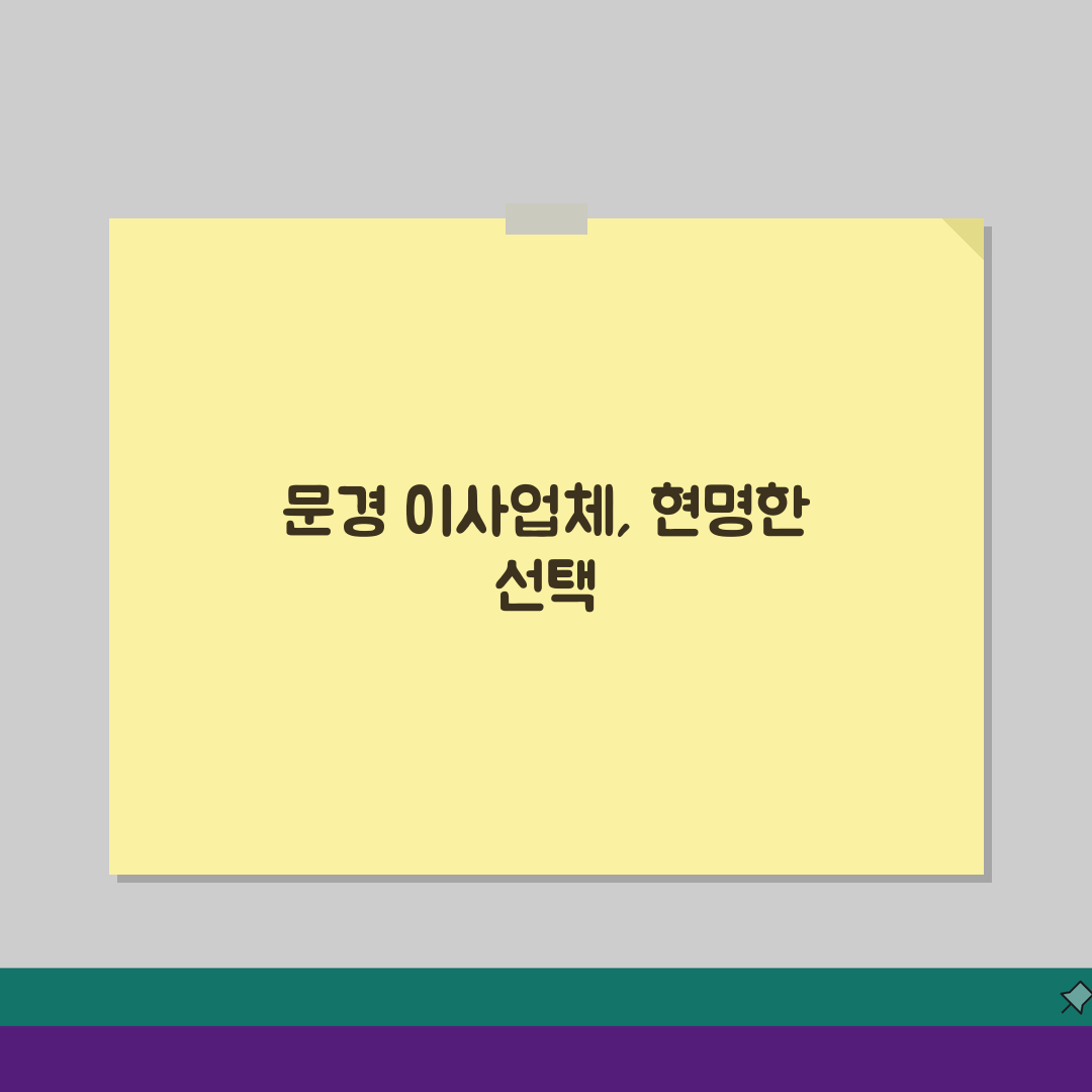 경북 문경시 이사업체 추천 베스트 5 | 용달이사, 원룸이사 견적비교, 가격, 비용, 포장