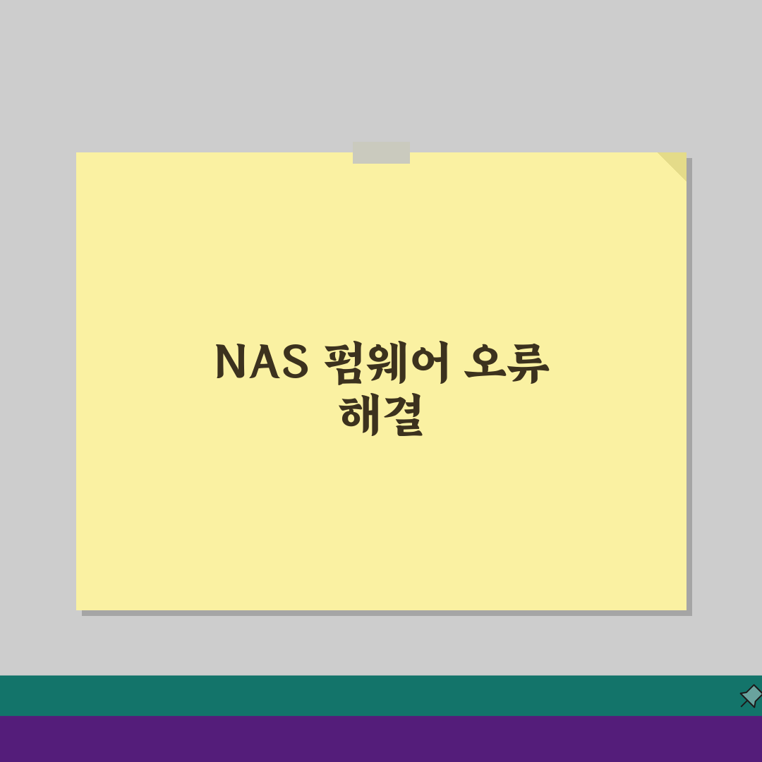 NAS 펌웨어 업데이트 실패, 업그레이드 오류 해결 3가지 방법