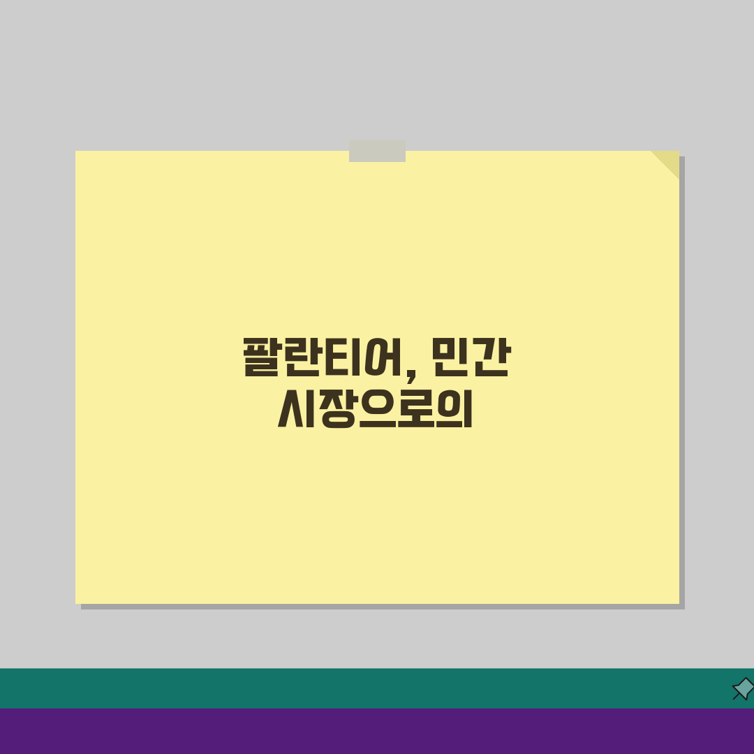 팔란티어 민간 고객 확보: 기업 고객 다변화 성공 전략 5가지
