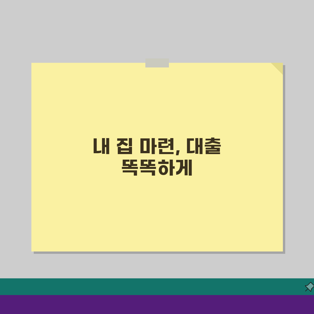 아파트 매매대출 총정리: 은행별 금리, 한도, 서류 완벽 비교