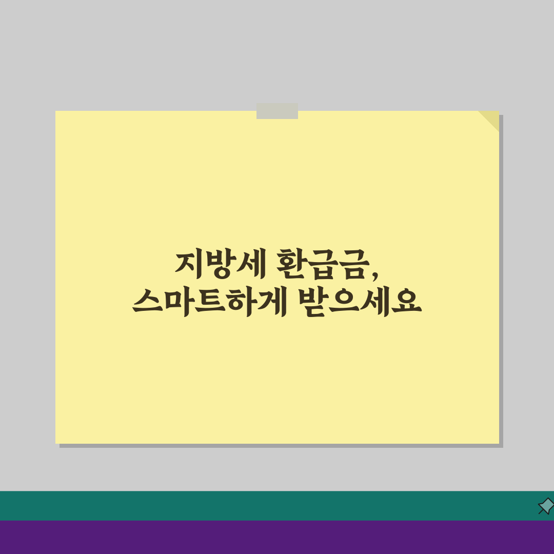 지방세 환급금 조회, 위택스로 재산세 자동차세 환급받는 3가지 방법