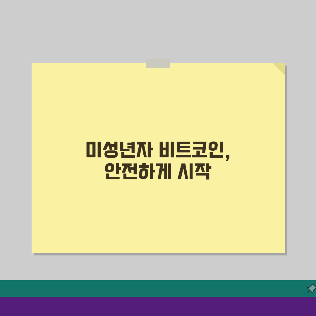 비트코인 거래 나이 제한, 가상화폐 미성년자 거래 궁금증 해결 5가지