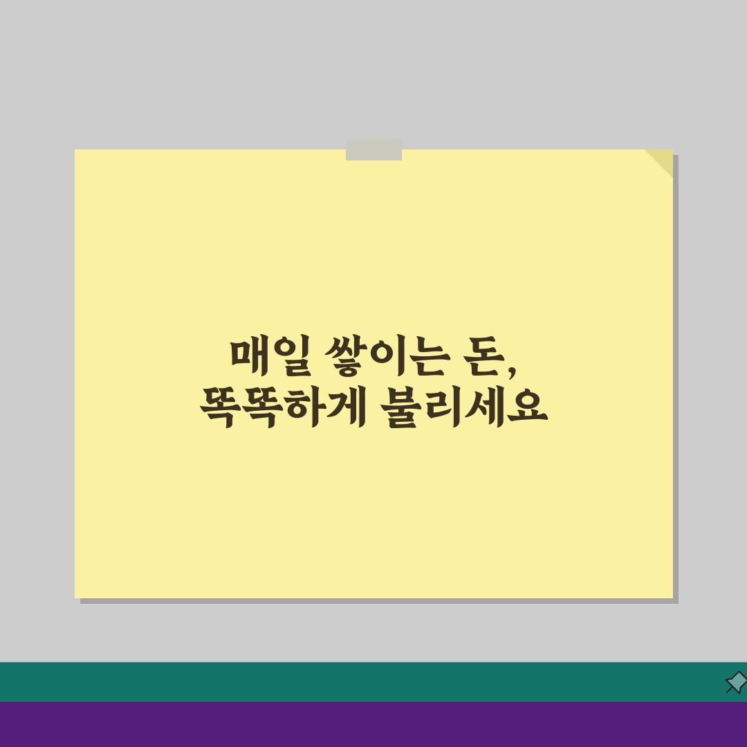 적립식 발행어음 목돈만들기: 자동이체부터 만기설계까지 5가지 전략