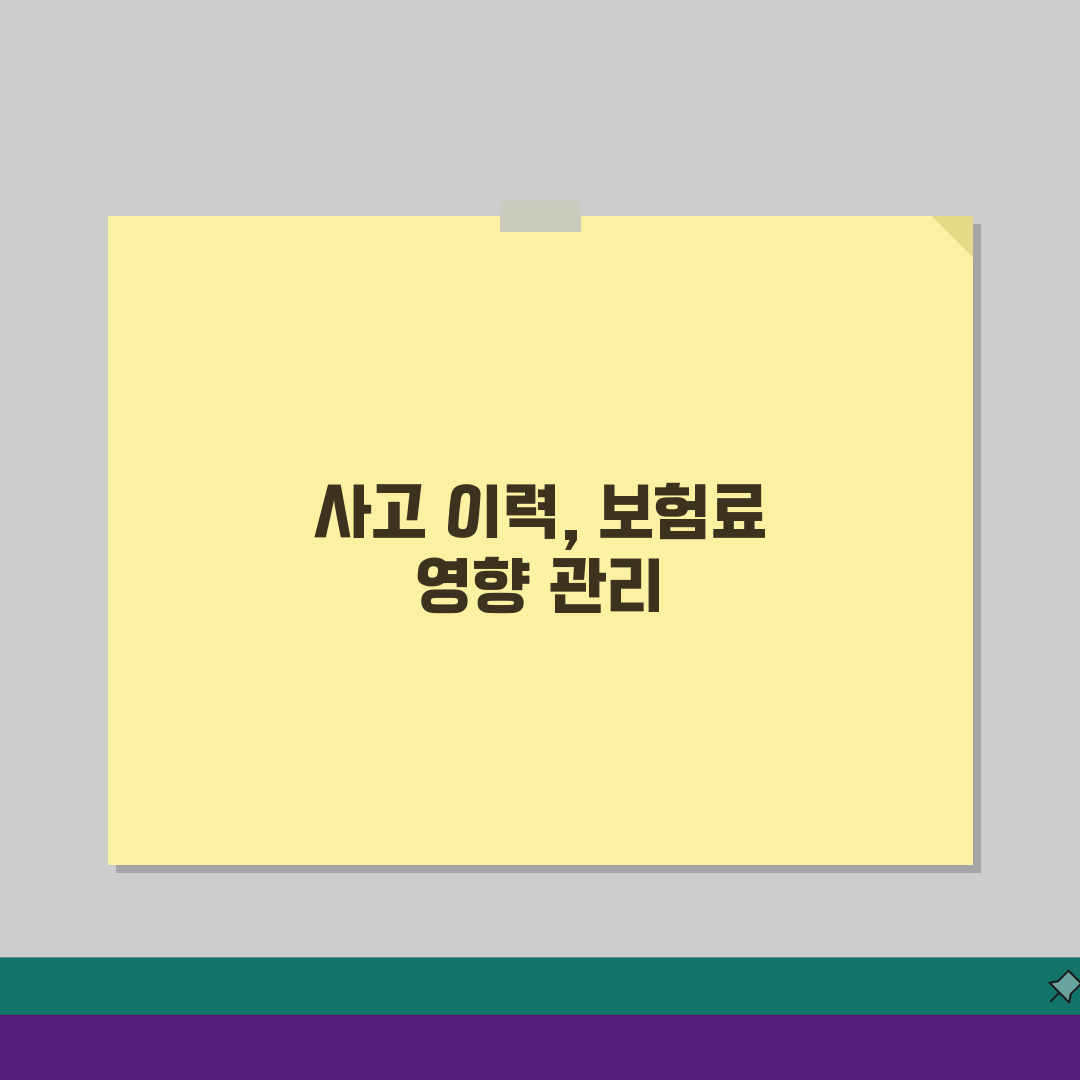 자동차보험 사고 이력 조회 기간? 보험료 영향 5년까지 확인!