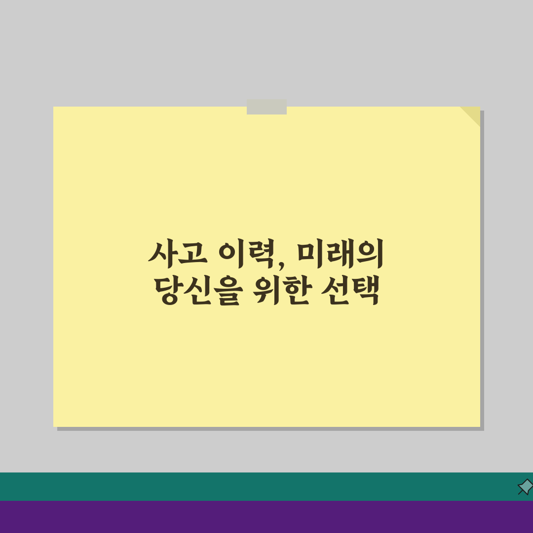 자동차보험 사고 이력 조회 기간? 보험료 영향 5년까지 확인!