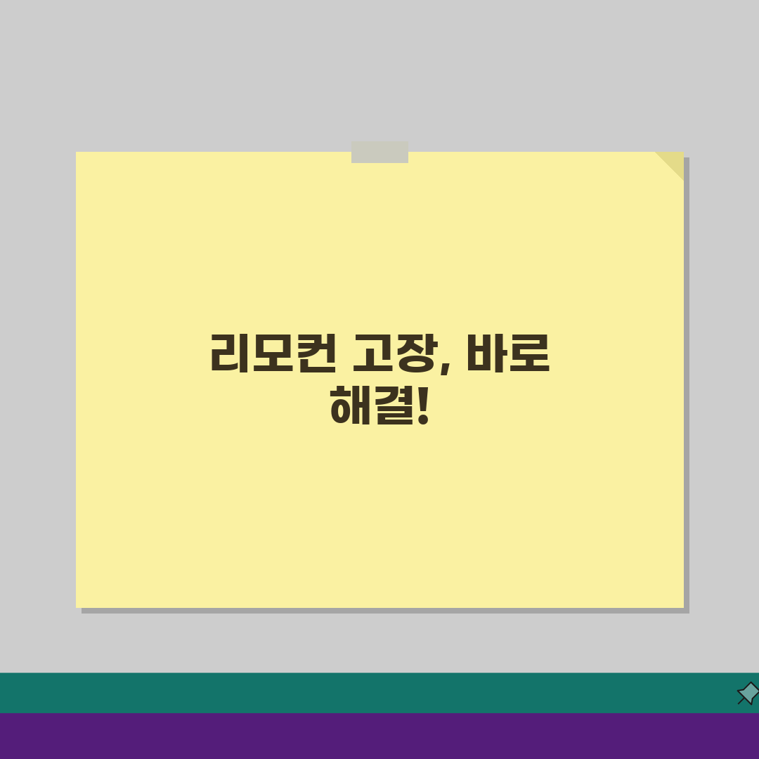 TV 리모컨 작동 안 됨 해결 방법 먹통? TV 리모컨 고장 수리 교체, 이대로 따라 하세
