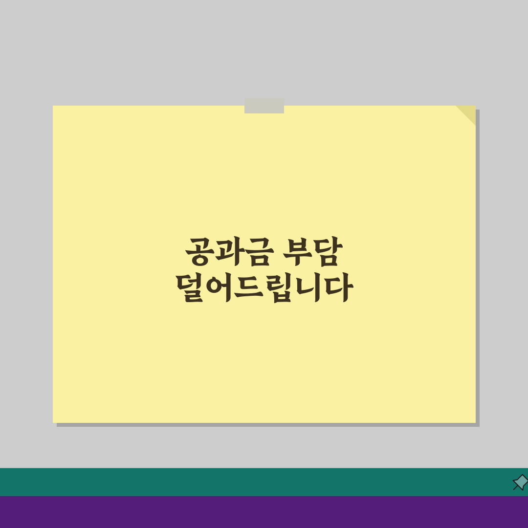 공과금 납부 못할때, 분납/연체료 감면 + 기한 연장 3가지 방법