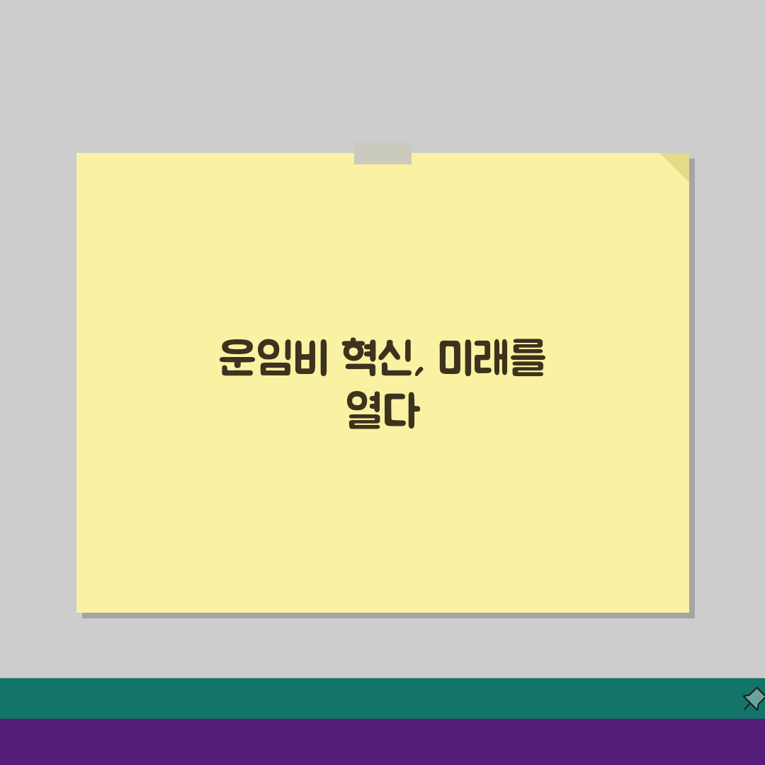 운임비 뜻과 구성 요소, 물류비 항목별 이해와 관리 5가지 팁
