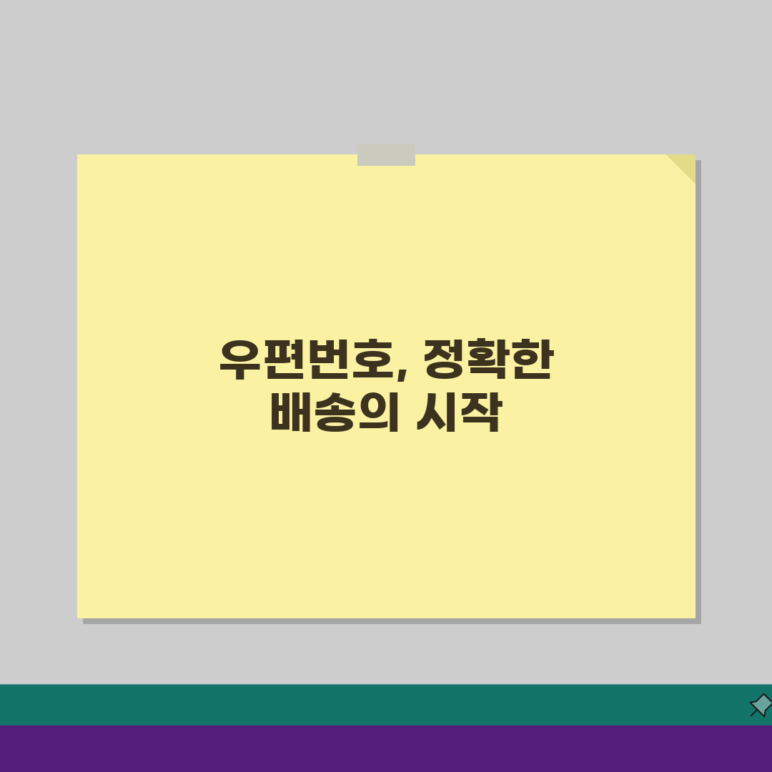 우편번호 표식부호 활용: 기호 표시 가이드 5가지 핵심 팁