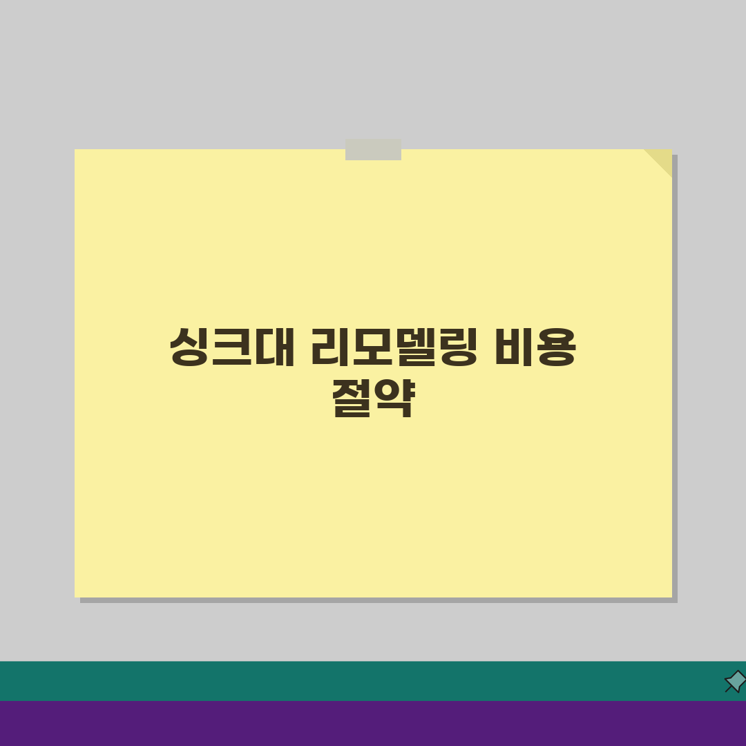 싱크대 교체비용 상판 하부장별 완벽 가이드, 얼마일까?