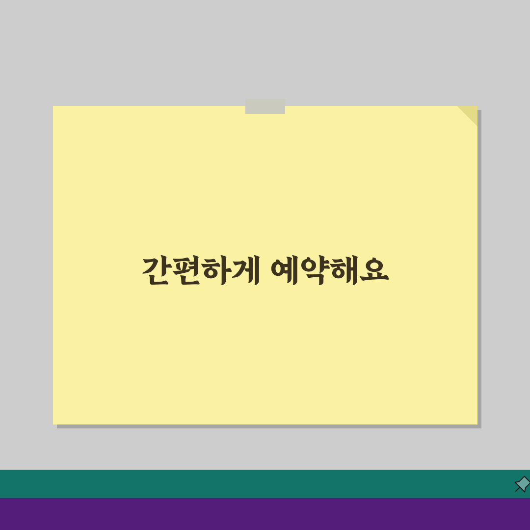 자동차검사 모바일예약 스마트폰 예약방법 5가지 꿀팁