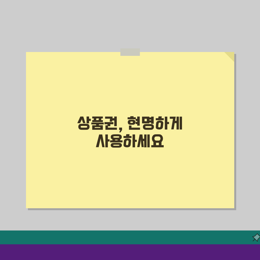 백화점상품권 사용 꿀팁 | 할인 구매 및 최대 활용 방법 A to Z